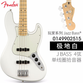 Fender芬徳PlayerシリズPrecsion Bass电气ベベル0149902/3 0149902515极地白