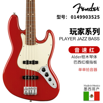 FenderファンタエレベックPLAYER JAZZ BASSプロレアルヤー014-9902新墨标墨芬貝斯01493525单音速赤