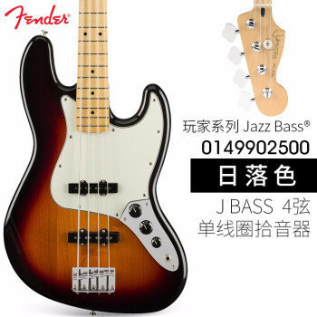 Fender芬徳Player Shiers Precsion Bass電気ベベルスキー0149902/3 0149902500日落色
