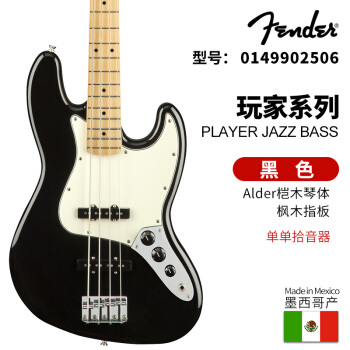 FenderファンタエレベックPLAYER JAZZ BASSプロレアルヤー014-9902新墨标墨芬貝斯014902506黒