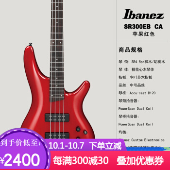日本のブラドはバーナIBANEZ SR 300 EBの限定モデルによって前级駆动低音BASSベベル300 EB-CA